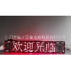 供應(yīng)普迪斯科技有限公司POOSLED-3.75RF3.75單紅色雙面LED顯示屏