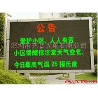 供應(yīng)戶外雙色LED顯示屏