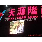 供應(yīng)深圳福永天源隆商場LED顯示屏(深圳藝普光有限公司承制)