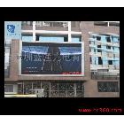 供應P20外墻全彩LED顯示屏（黔貴