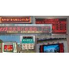 供應(yīng)樂視LED電子顯示屏維修提供蒼南平陽瑞安led顯示屏維修