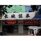供應(yīng)誠芯P10單色LED顯示屏條屏 LED顯示屏 LED電子顯示屏