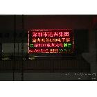 供應(yīng)聯(lián)賽光電P10、F3.75、F5.0室內(nèi)外LED單雙色顯示屏