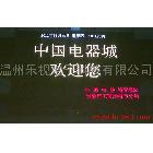 供應(yīng)樂視電子顯示屏維修柳市LED全彩電子顯示屏維修