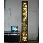 湖州舞臺戲曲屏LED 舞臺字幕機(jī) LEd電子顯示屏 浙江顯示屏