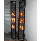 宜春舞臺戲曲屏 舞臺字幕機 LED電子顯示屏 電腦字幕屏