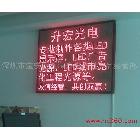 供應(yīng)室內(nèi)5.0雙色LED顯示屏