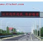 高速公路上顯示情報P10戶外單色LED顯示屏