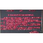 led顯示屏，規(guī)格 顏色都有