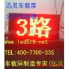 供應(yīng)五家渠LED車載屏、公交車LED顯示屏、出租車LED顯示