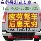 供應(yīng)江西高速巡警顯示屏、高速交警LED顯示屏、路政車LED顯