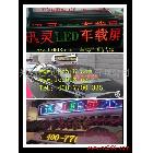 供應(yīng)新疆高速巡警顯示屏、高速交警LED顯示屏，批發(fā)