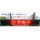 供應(yīng)迅靈福彩LED顯示屏，批發(fā)