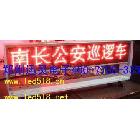 供應(yīng)內(nèi)蒙古高速巡警顯示屏、高速交警LED顯示屏、路政車LED顯示屏