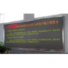 LED應(yīng)用系列產(chǎn)品  戶(hù)外雙色LED顯示屏