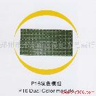 供應(yīng)P16雙色模組LED顯示屏  · 垂詢電話：0371-65665506