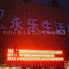 供應(yīng)LED顯示屏 · 河南晶虹光電 垂詢電話：0371-65665506