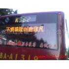 供應(yīng)懷來公交車LED顯示屏、出租車LED顯示屏、出租車載屏