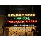 供應(yīng)誠芯P16供應(yīng)LED顯示屏 LED電子顯示屏 廣州LED顯示屏生產(chǎn)廠家