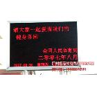 供應(yīng)誠(chéng)芯P10單色led顯示屏廣州led顯示屏 LED電子顯示屏