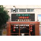 供應(yīng)誠芯P16戶外雙基色LED電子顯示屏