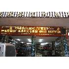 供應(yīng)誠(chéng)芯P10P10半戶外單色LED電子顯示屏
