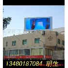 供應(yīng)廣告LED電子顯示屏/廠家報(bào)價(jià)格/直銷/批發(fā)