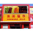 供應(yīng)LED顯示屏石家莊顯示屏