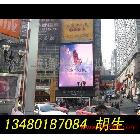 供應(yīng)三基色LED顯示屏/廠家報(bào)價(jià)格