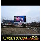 供應LED三基色彩色電子顯示屏/廠家報價格/直銷/批發(fā)