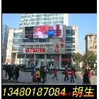 供應(yīng)LED廣告全彩顯示屏/廠家報(bào)價(jià)格/直銷/批發(fā)
