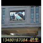 供應(yīng)室外LED顯示屏/廠家報(bào)價(jià)格/直銷/批發(fā)
