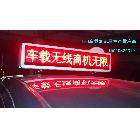 供應(yīng)鑫海車載LED屏車載LED電子顯示屏LED車頂燈