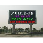 供應(yīng)戶外全彩LED大屏幕,電子顯示屏