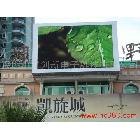 供應(yīng)高品質(zhì)全彩LED顯示屏18676758775