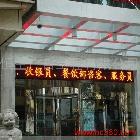 提供服務(wù)蘇州恒生led顯示屏半戶外led顯示屏LED顯示屏