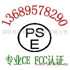 供應(yīng)LED顯示屏PSE認(rèn)證全彩顯示屏SAA認(rèn)證顯示屏CE認(rèn)證權(quán)威包通過