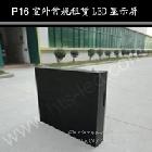 供應深圳航天宇P16室外常規(guī)租賃LED顯示屏