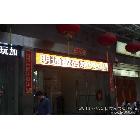 供應(yīng)P10門頭全彩LED顯示屏