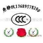 供應(yīng)權(quán)威辦LED顯示屏CCC認證 排隊機CCC認證唐靜欣