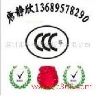供應速辦LED顯示屏CCC認證/LED電源CQC認證協(xié)助整改包拿證