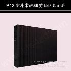 供應(yīng)P12室外常規(guī)租賃LED顯示屏