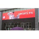 供應(yīng)門頭條形全彩led顯示屏