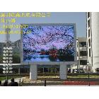 供應(yīng)深圳聯(lián)森LS-P10深圳P16戶外全彩LED顯示屏