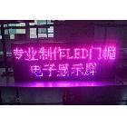 供應(yīng)番禺LED顯示屏，價(jià)格低到你偷笑