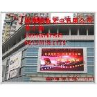 供應(yīng)P16高清全彩LED顯示屏