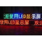 供應(yīng)番禺高清晰度LED顯示屏