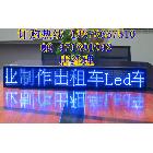 供應(yīng)商務(wù)租用車上安裝車載led顯示屏