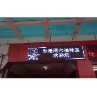 供應番禺超低價LED顯示屏