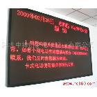 供應(yīng)上海單色LED顯示屏